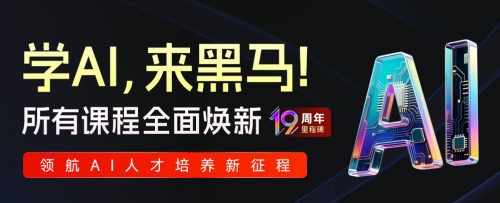 开云电竞app:传智教育黑马程序员大焕新全部课程实现AI化(图1)