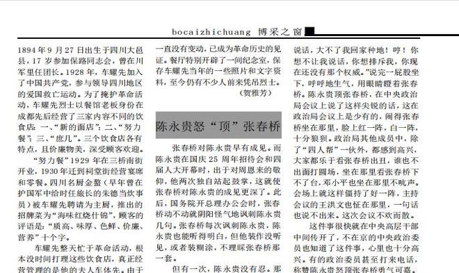 1975年中央会议上陈永贵指一人怒骂：排斥我你没那个资格！(图14)