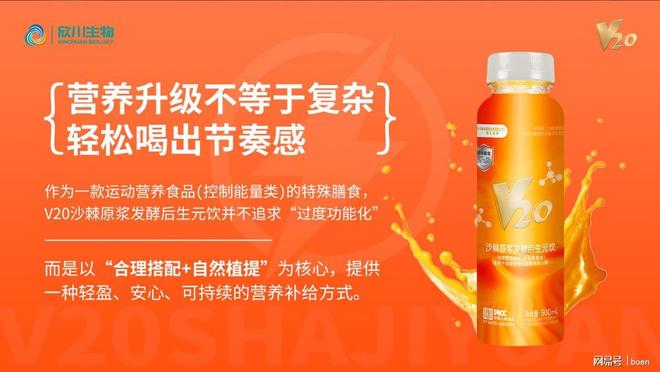 小小一瓶营养满满！V20沙棘原浆发酵后生元饮成分揭秘！(图3)