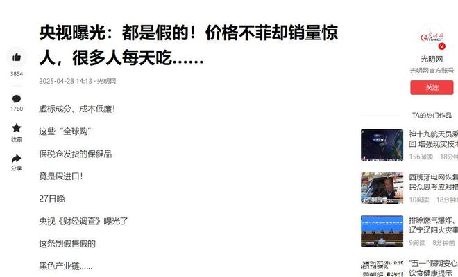 开云电竞央视曝光：都是假的！价格不菲却销量惊人很多人每天吃(图22)