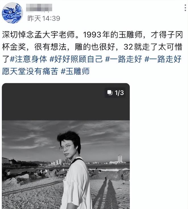 开云电竞网站:青年雕刻师孟大宇去世年仅32岁凌晨心梗猝死半月前还曾露面(图5)