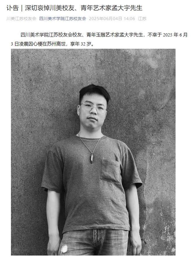 开云电竞网站:青年雕刻师孟大宇去世年仅32岁凌晨心梗猝死半月前还曾露面(图2)