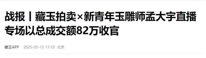 开云电竞网站:青年雕刻师孟大宇去世年仅32岁凌晨心梗猝死半月前还曾露面(图8)