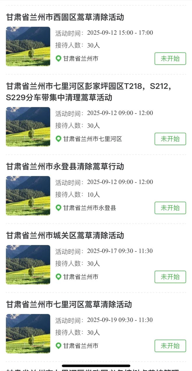 开云电竞app:兰州市林业和草原局：开始清除蒿草(图1)