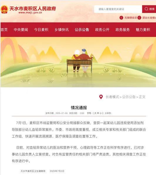 开云电竞入口:甘肃天水幼儿园铅中毒事件：专家称智商很难恢复有家长伤心过度被抢救(图3)