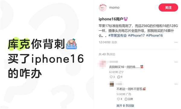 kaiyun开云电竞:果粉刚换iPhone16：自称小丑被库克背刺了(图2)