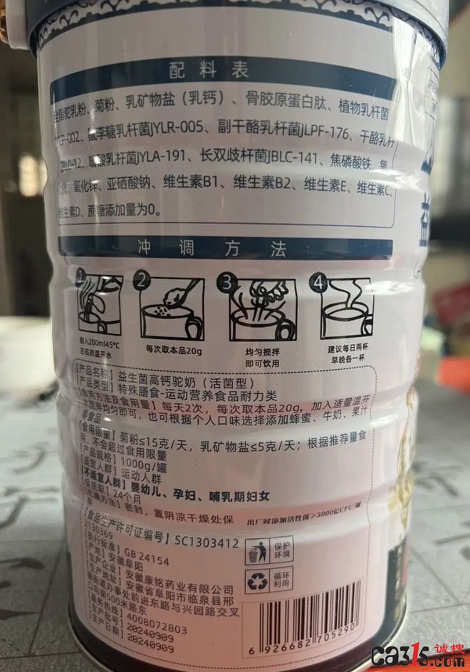 开云电竞:“沙漠圣驼”直播驼奶粉价格背后藏玄机生产企业已注销(图2)