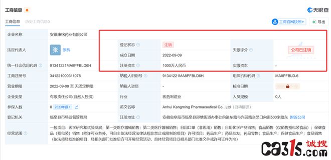 开云电竞:“沙漠圣驼”直播驼奶粉价格背后藏玄机生产企业已注销(图3)