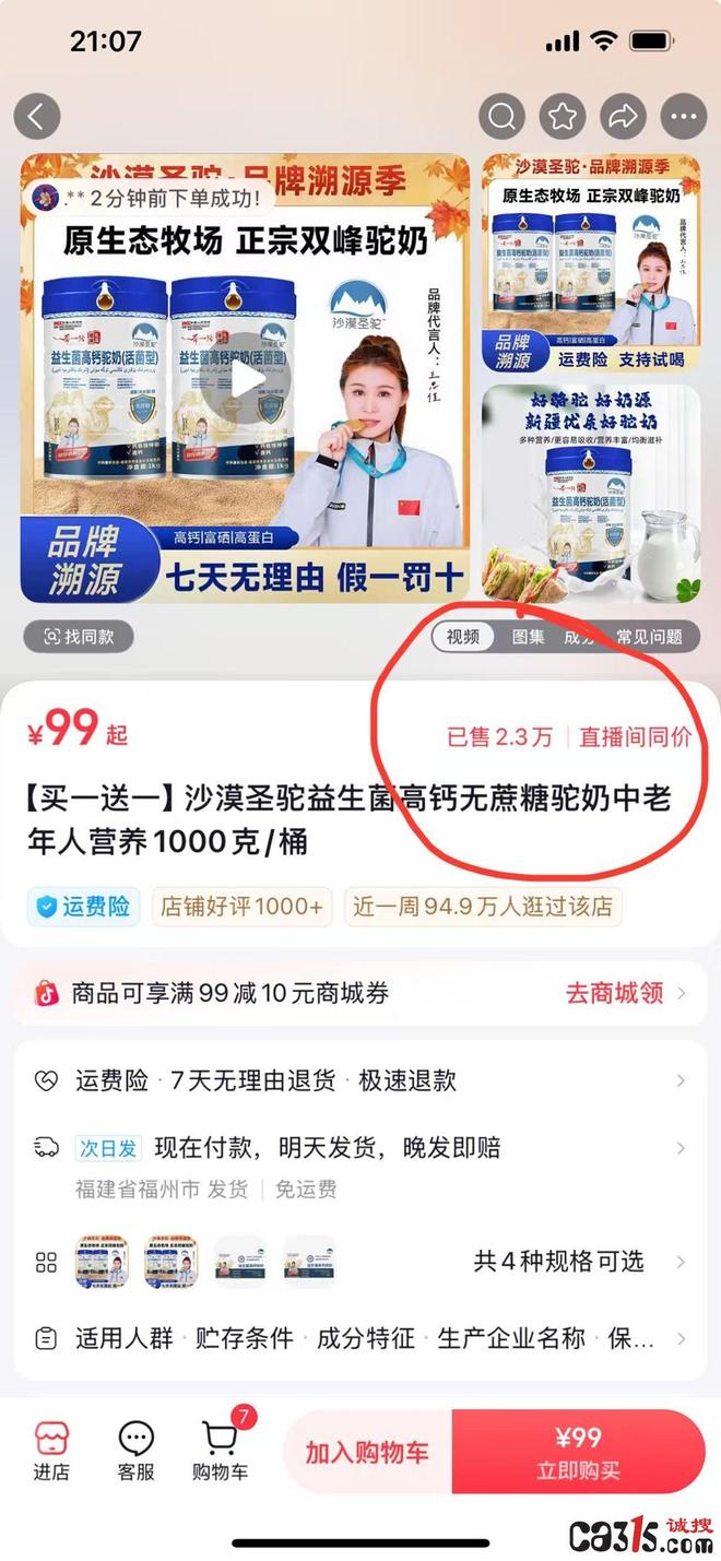 开云电竞:“沙漠圣驼”直播驼奶粉价格背后藏玄机生产企业已注销(图4)
