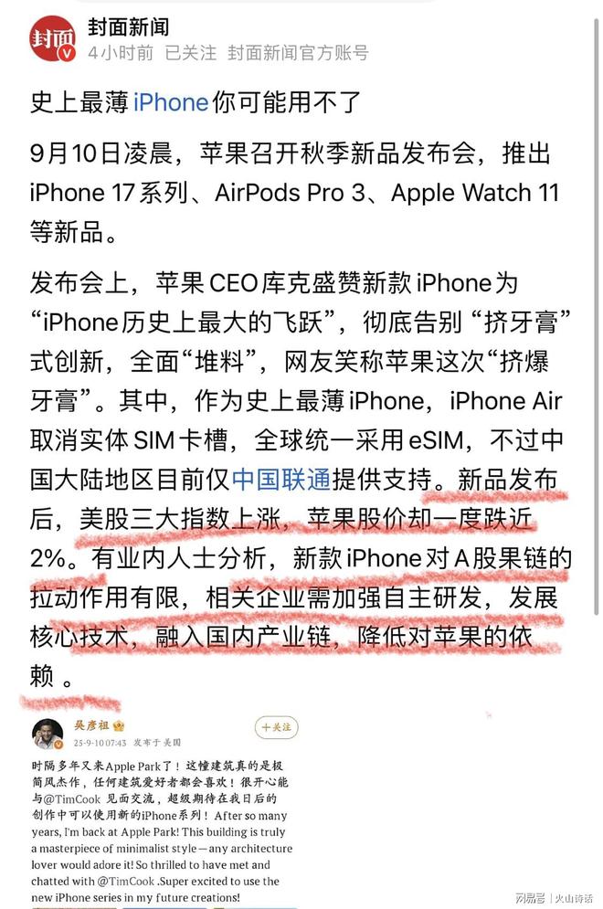 太尴尬！苹果发布会成了翻车现场有网友直呼来个“金主爸爸”…(图4)