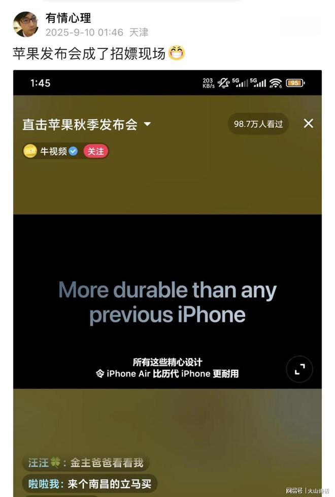 太尴尬！苹果发布会成了翻车现场有网友直呼来个“金主爸爸”…(图2)