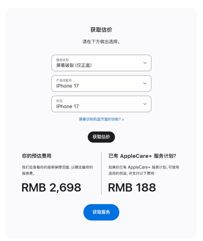 iPhone17维修价格来了最高6499元！开云电竞(图2)