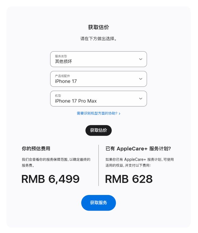 iPhone17维修价格来了最高6499元！开云电竞(图3)