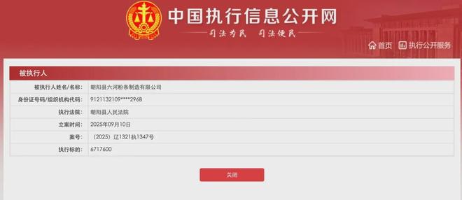 开云电竞“东北雨姐”带货红薯粉厂商被强制执行671万元其账号或将于10月解封(图2)