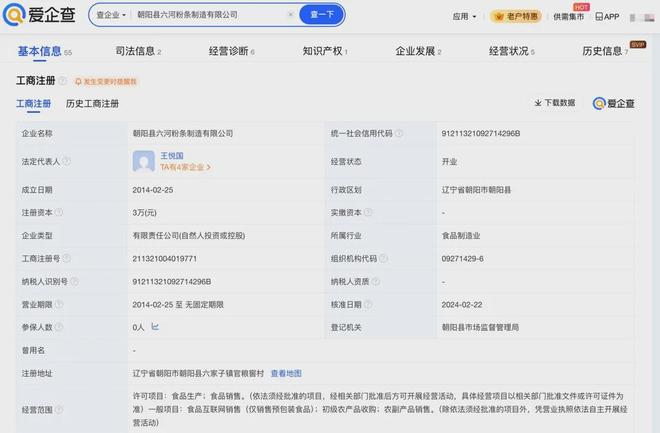 开云电竞“东北雨姐”带货红薯粉厂商被强制执行671万元其账号或将于10月解封(图3)