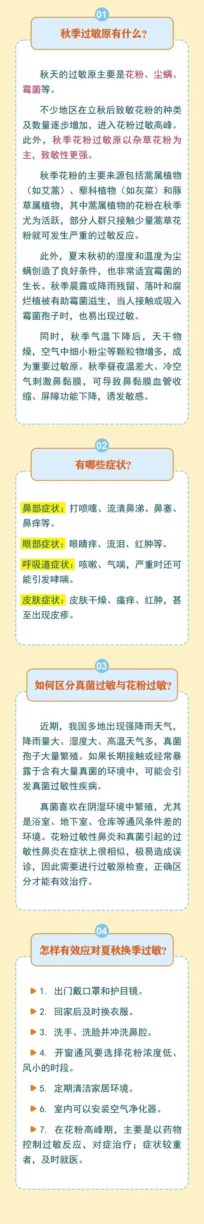 kaiyun开云电竞:打喷嚏！眼发红！花粉过敏季又双叒叕来了！天津提前进入高发季！出门在家要注意这些！(图2)