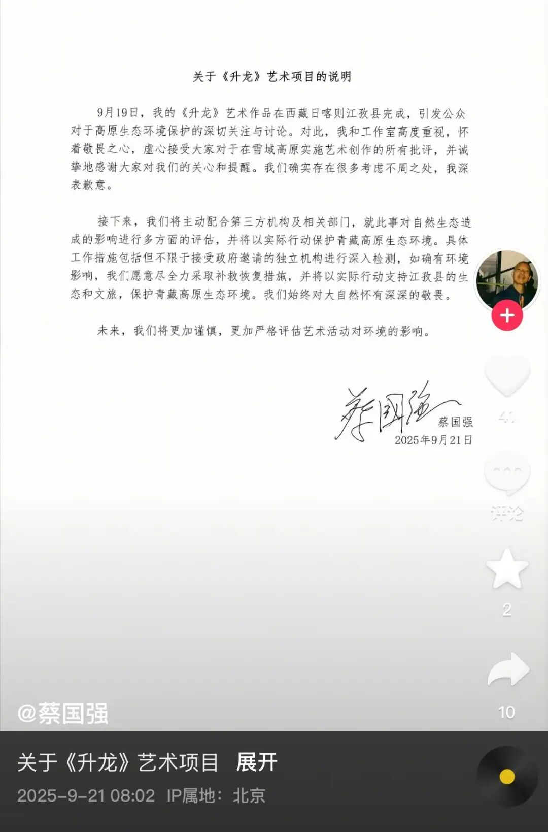 开云电竞入口:烟花秀引争议蔡国强、始祖鸟道歉(图2)
