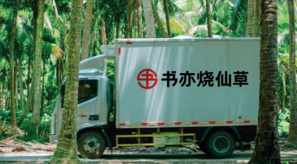 开云电竞“抹”门硬控年轻人书亦烧仙草“水果+抹茶”新品卷出极致性价比？(图3)