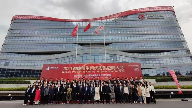 喜讯！拓丰荣获“2024年度微康益生菌优质供应商”殊荣(图4)
