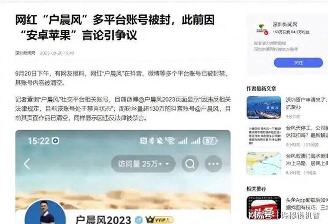 苹果最怕的不是华为而是户晨风(图6)