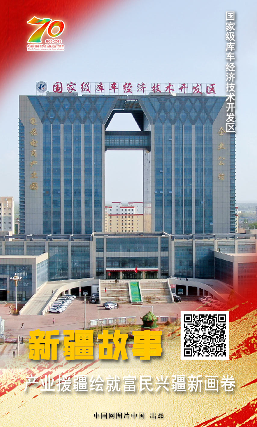 开云电竞:新疆故事产业援疆绘就富民兴疆新画卷【海报】(图7)