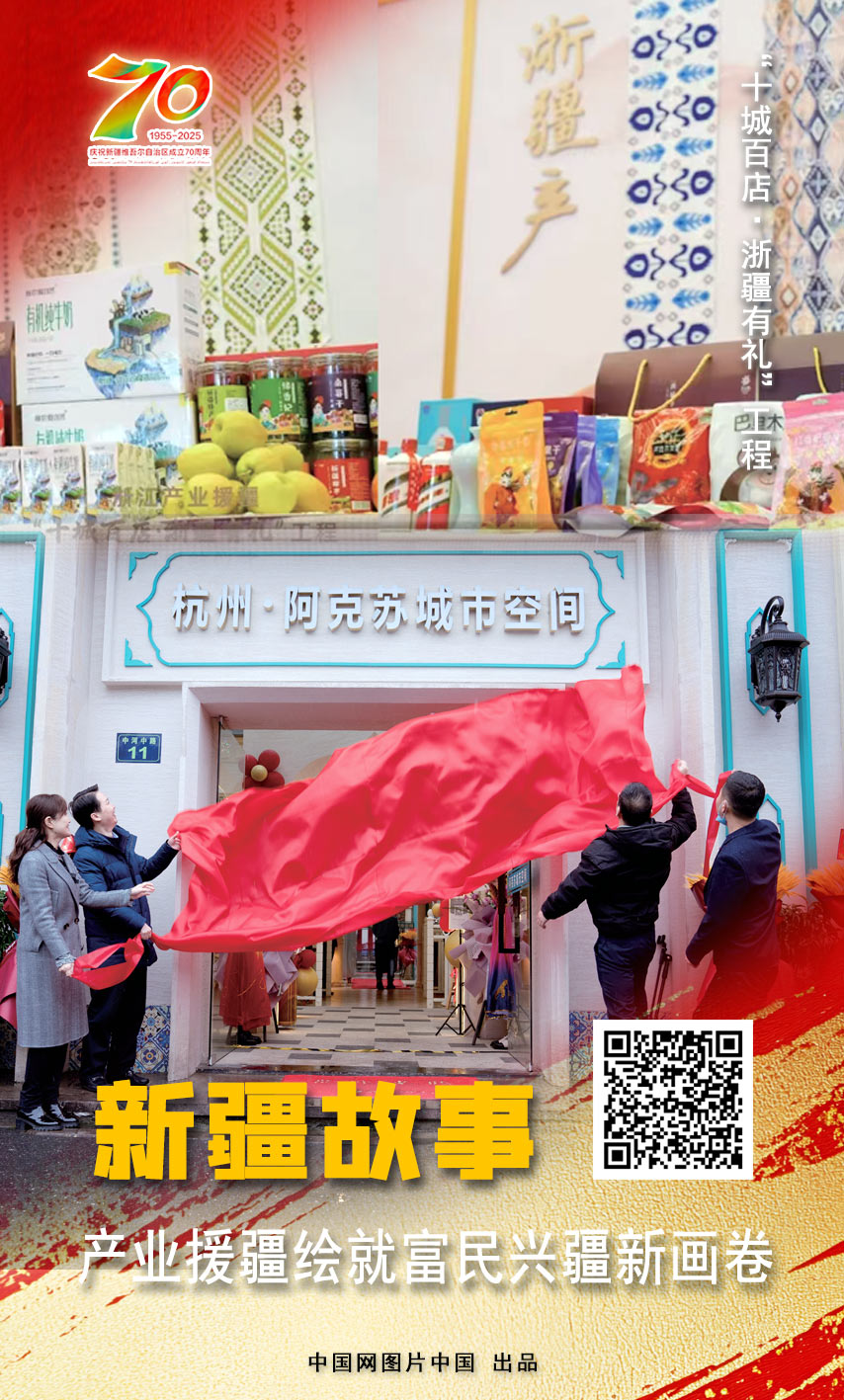 开云电竞:新疆故事产业援疆绘就富民兴疆新画卷【海报】(图10)