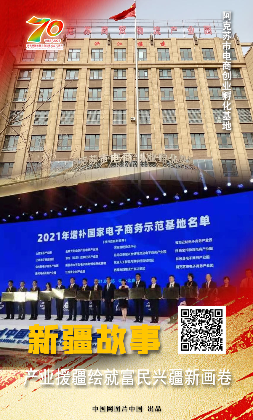 开云电竞:新疆故事产业援疆绘就富民兴疆新画卷【海报】(图13)