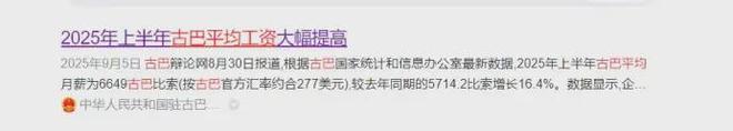 开云电竞app:古巴：“枪”正在指挥党民众已集体“躺平”（时政记者读列国）(图5)
