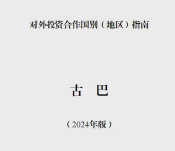 开云电竞app:古巴：“枪”正在指挥党民众已集体“躺平”（时政记者读列国）(图6)