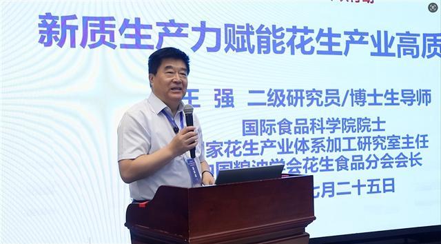 高油酸花生高质量发展产业联盟正式成立(图3)