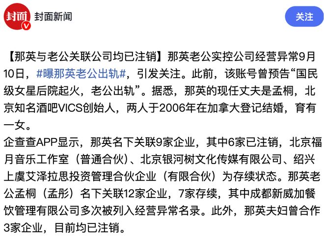 开云电竞:那英丈夫被曝出轨婚姻爆雷！(图4)