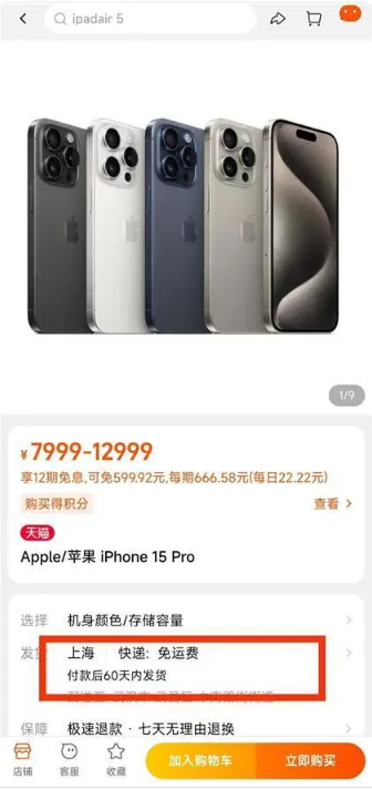 开云电竞:iPhone15系列开售！有平台半小时内补货9次这些颜色受欢迎果粉：没想象中那么难抢(图2)