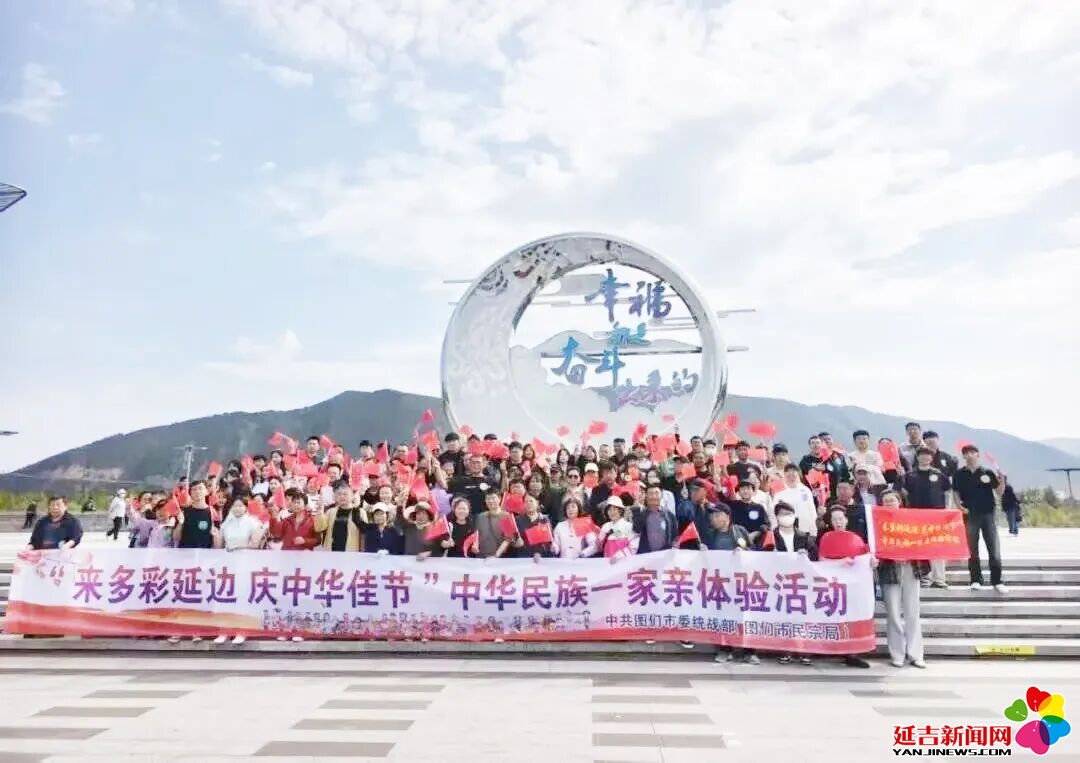 开云电竞app:赴一场山水之约结一树石榴之果——延边州“来多彩延边+”系列活动综述