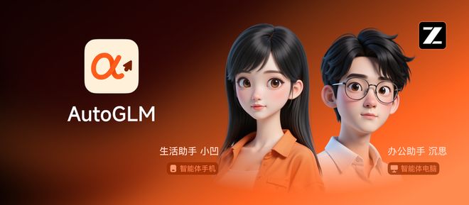 开云电竞:智谱AutoGLM20重磅升级:云端AI助手突破硬件限制人人可用