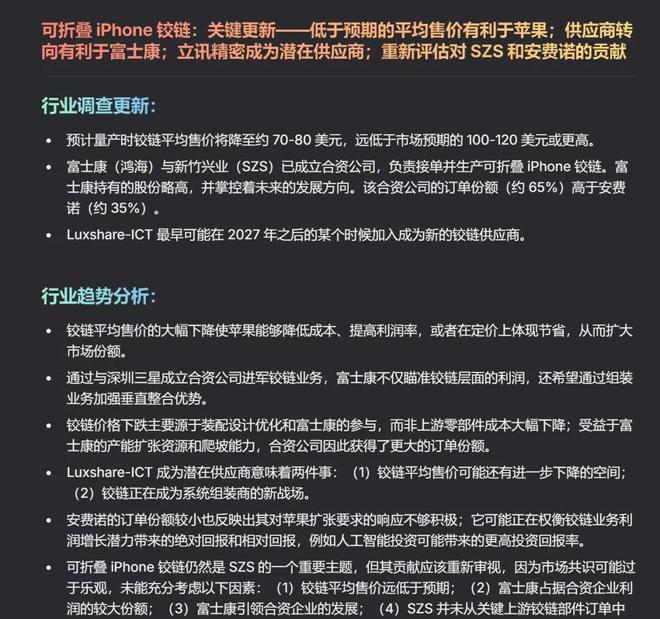 iPhoneFold开云电竞再爆惊喜果粉要集体沸腾了！(图2)