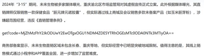 传销争议未散：辽宁未来生物被查“玉米胚芽粉”复出(图2)