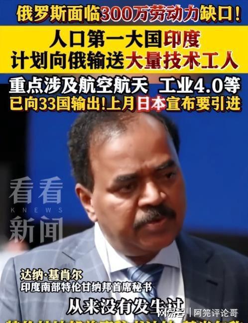 震撼数据！日本要50万印度人俄罗斯要300万说明什么？(图3)