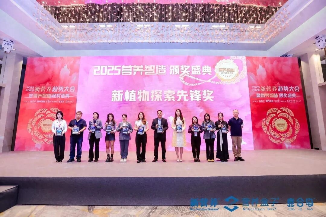 kaiyun开云电竞:泓九原生肽荣获“新植物探索先锋奖”(图1)