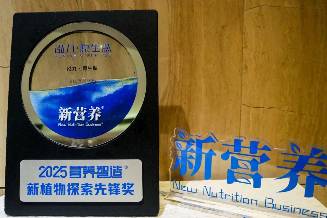 kaiyun开云电竞:泓九原生肽荣获“新植物探索先锋奖”(图5)