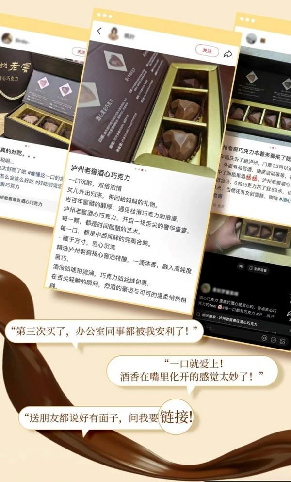 开云电竞:百年浓香藏于“心”！泸州老窖酒心巧克力荣获2025中国特色旅游商品大赛金奖(图3)