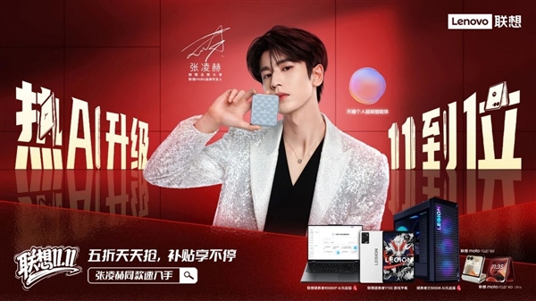 当球星店长遇见AI联想双十一线上线下玩转“宠粉”新花样(图3)