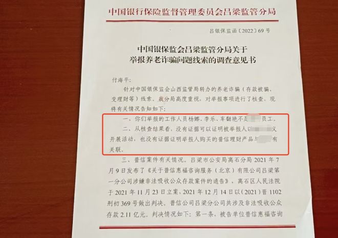 开云电竞入口:银行大厅里的“业务员”让57名储户的上千万元养老钱打水漂(图3)
