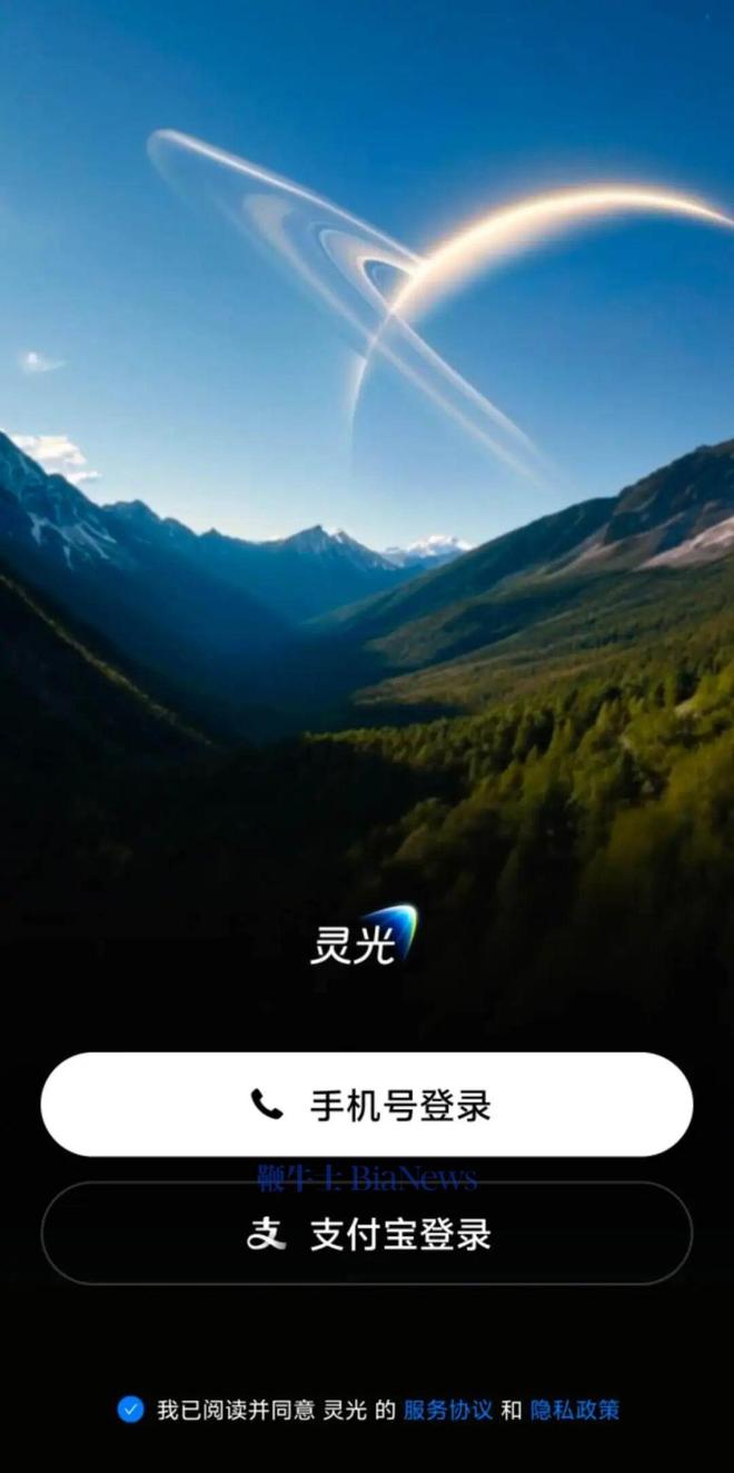 开云电竞:独家！支付宝发布AGI多模态APP“灵光”即将内测(图2)