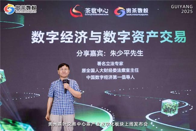 开云电竞贵州茶叶交易中心茶产业数字化板块正式上线获省商务厅指导支持开启实数融合新征程(图2)