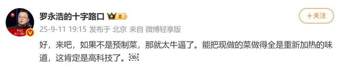 开云电竞:西贝创始人：罗永浩方结账时攒了会员积分走后一小时却说“恶心”明天起全国所有门店上线“罗永浩菜单”(图4)