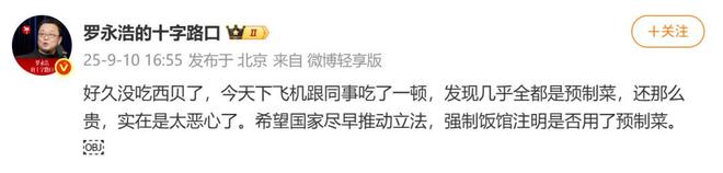 开云电竞:西贝创始人：罗永浩方结账时攒了会员积分走后一小时却说“恶心”明天起全国所有门店上线“罗永浩菜单”(图3)