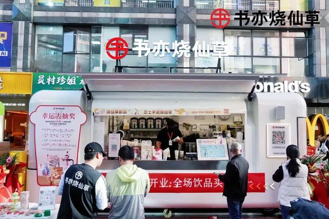 开云电竞入口:40天卖出657万杯书亦的“新型烧仙草”成型了！(图7)