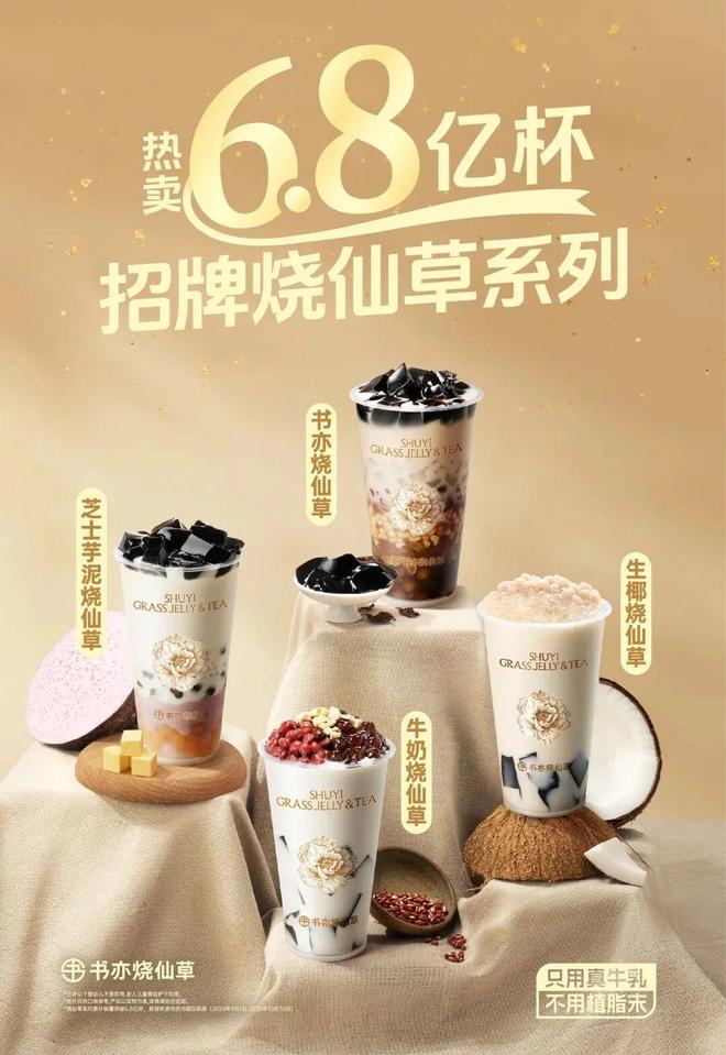 开云电竞入口:40天卖出657万杯书亦的“新型烧仙草”成型了！(图9)