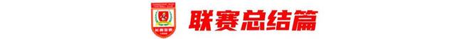 开云电竞入口:专题亚泰降级启示录：资金短缺下的悲歌与重生之路(图2)