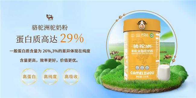 开云电竞:骆驼奶粉推荐正品驼奶品牌前8名榜单揭晓(图4)